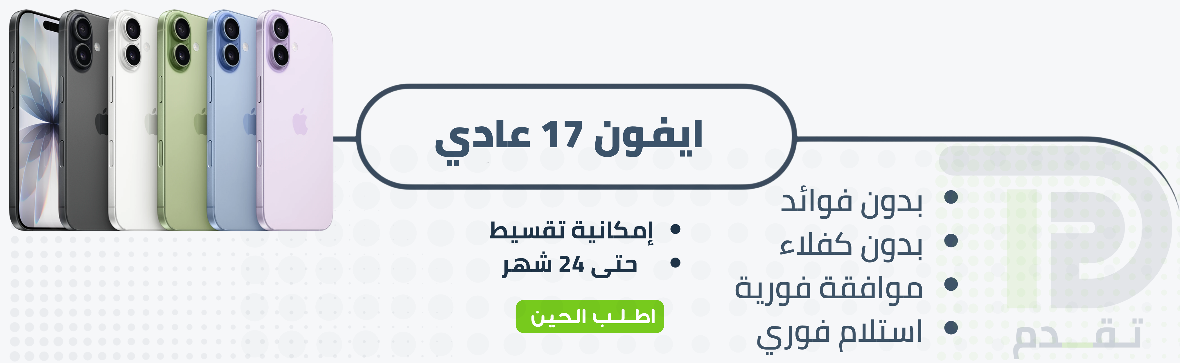 ابل ايفون 17 عادي