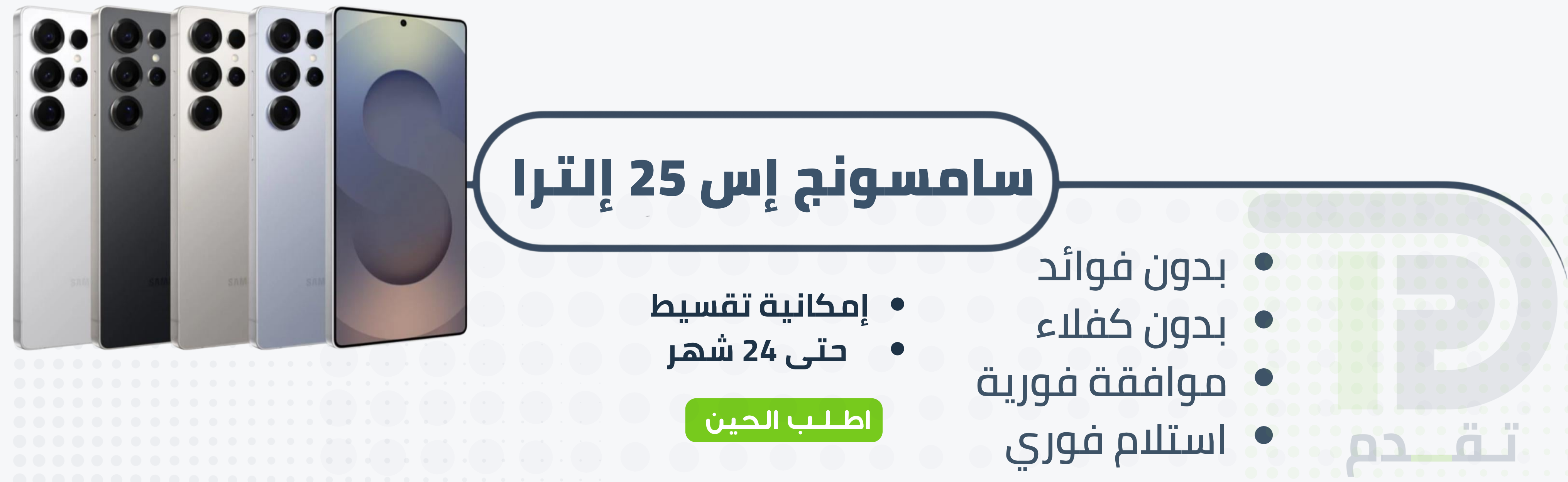 سامسونج جالكسي إس 25 إلترا