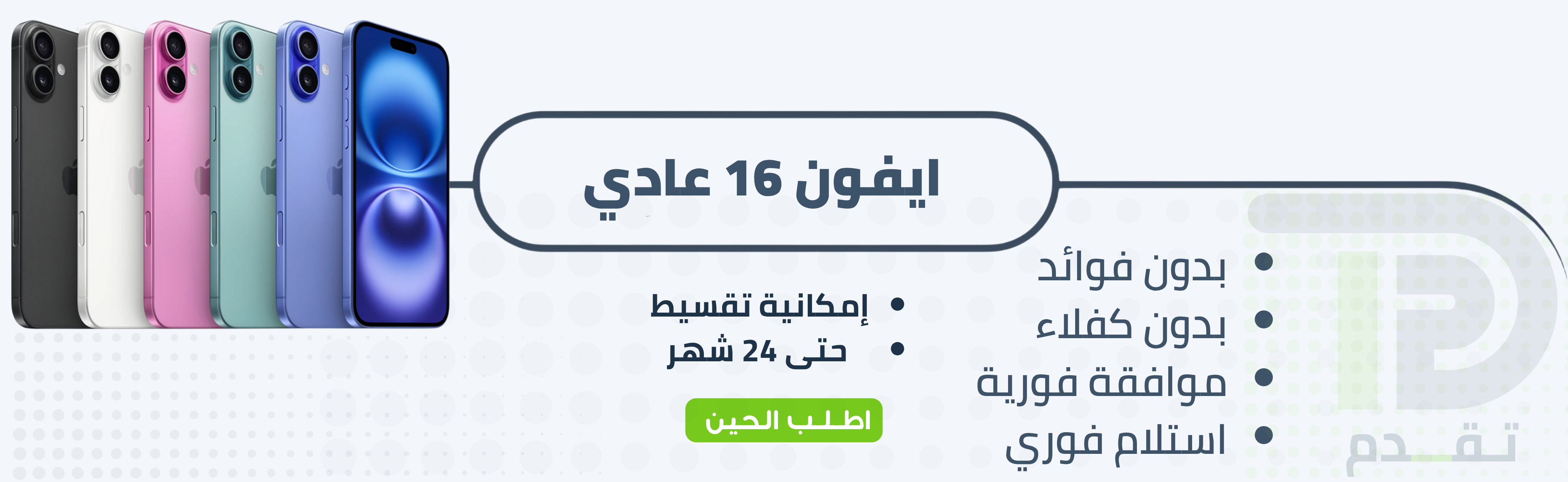 ابل ايفون 16 عادي